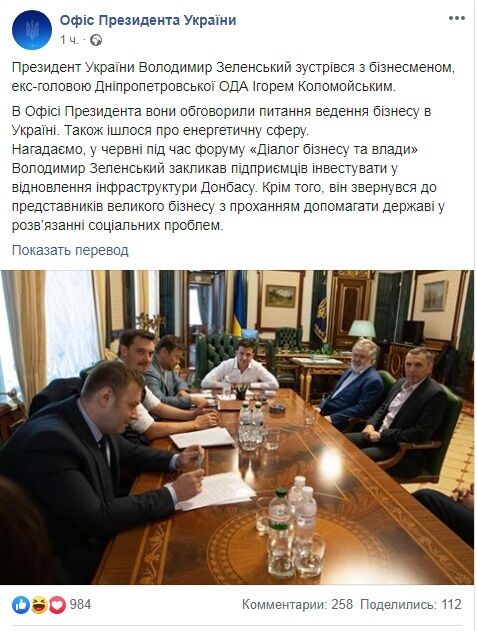 ''Это сильно'': Коломойского после встречи с Зеленским обвинили в покупке угля из России
