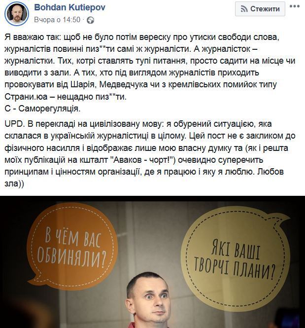Богдан Кутепов: кто он и какой скандал устроил из-за Сенцова и сайта ''Страна''