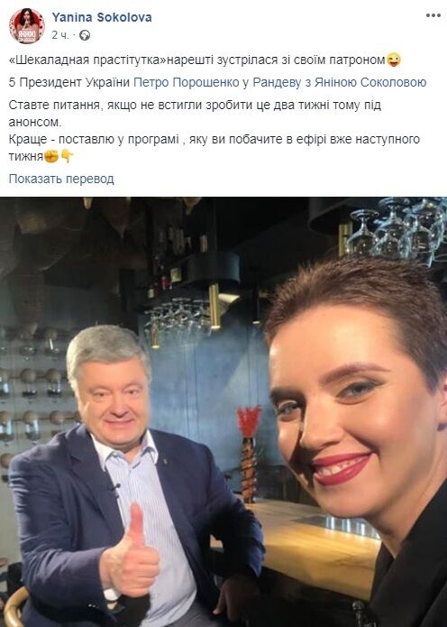 ''Шоколадна повія'': Яніна Соколова повідомила новина про Порошенка