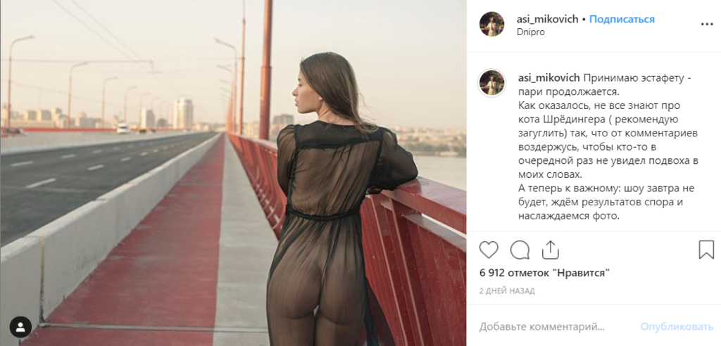Хто така Ася Міковіч, що вона влаштувала гола в Дніпрі, інші її фото 18+