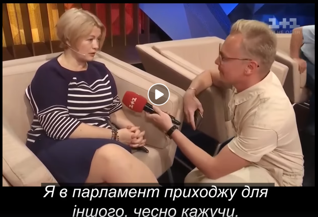 Ірина Геращенко висікла журналіста 1+1 за непристойні питання, відео