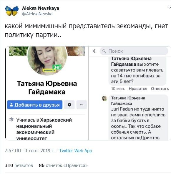 Кто такая Татьяна Гайдмака и как она попала в скандал, фото