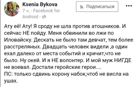 Кто такая Ксения Быкова и как она попала в скандал из-за Иловайска