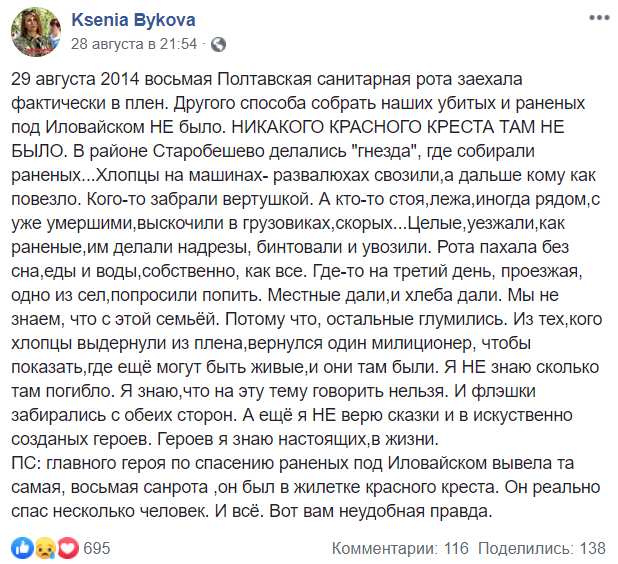 Кто такая Ксения Быкова и как она попала в скандал из-за Иловайска