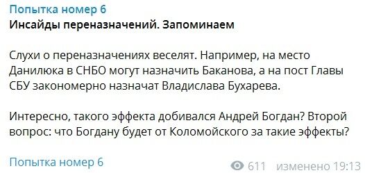 Баканов покинет СБУ, а Данилюк может остаться: Коломойский ''под виски'' разразился угрозами