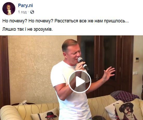 ''3 вересня, скотиняки'': Ляшко порадував своєю версією пісні Шуфутинського, відео