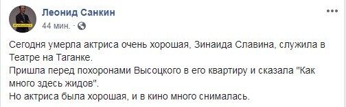 Як померла Зінаїда Славіна і що за скандал з фразою ''як багато тут жидів''