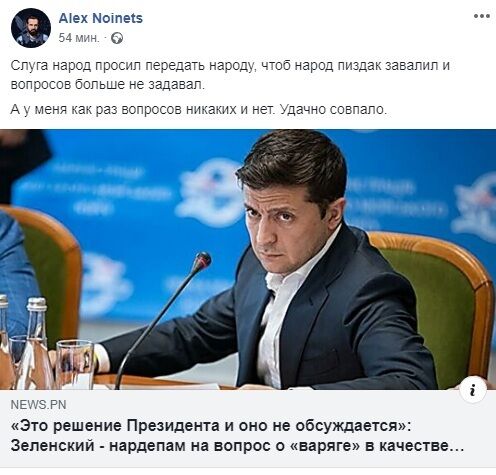 ''Чтоб пиз*ак завалил'': Что сказал Зеленский о назначении главы Николаевской ОГА