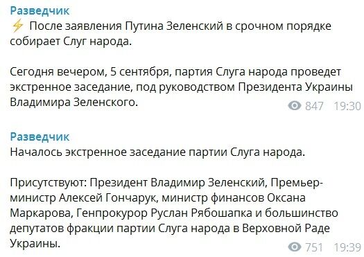 Путін зробив заяву: Зеленський проводить екстрене засідання