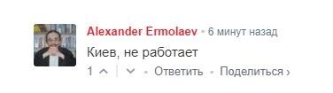 ''Київ, не працює'': Фейсбук впав