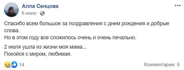 Жена Сенцова потеряла мать