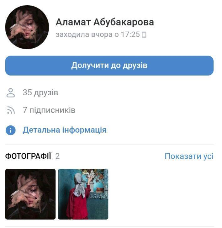 Як загадкова Аламат Абубакарова представлена в Інстаграм і Вконтакті
