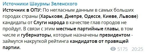 Зеленський з тріском програє Харків з Одесою і дав особисту вказівку силовикам, - джерело