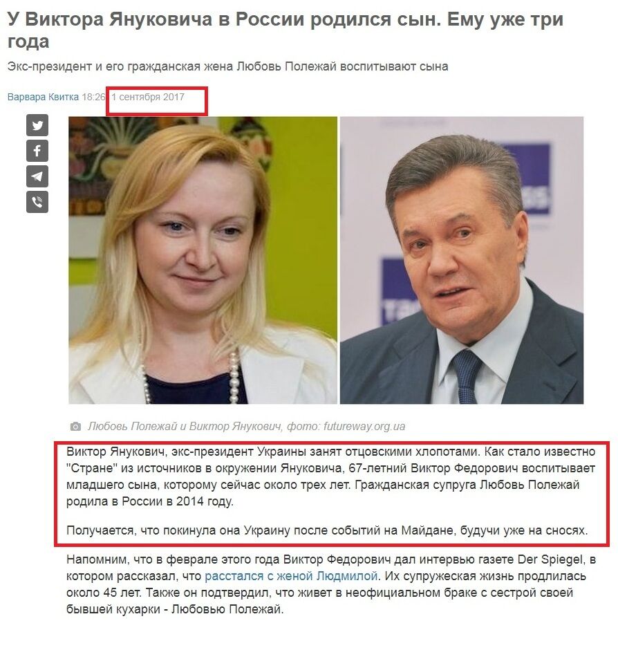 Скільки дітей Любов Полежай ''народила'' Януковичу