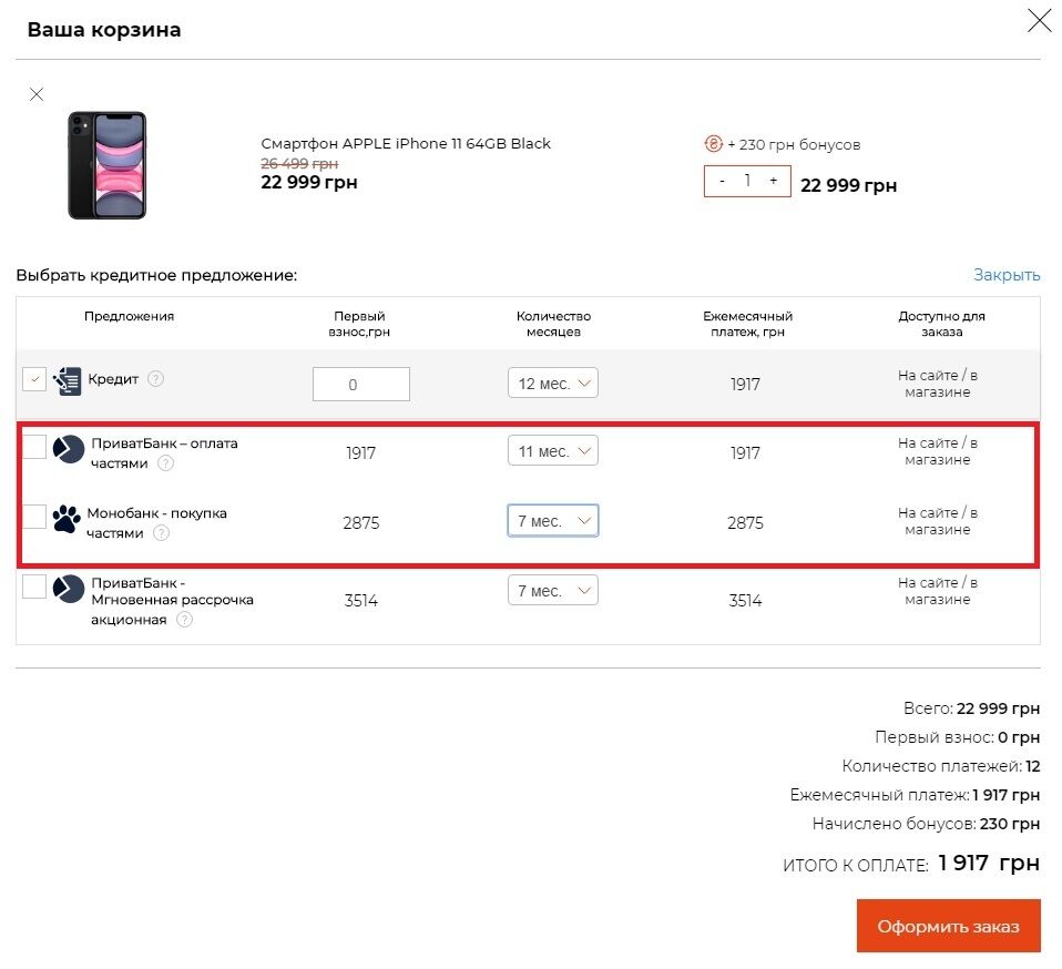 Оплата частями от ПриватБанка или Monobank с Покупкой частями: как не попасть в ловушку с покупкой Iphone 11