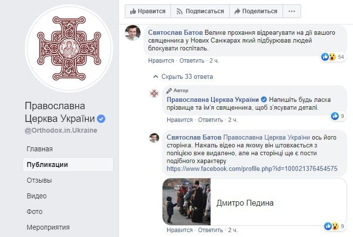 Священника ПЦУ Дмитрия Педину обвинили в призыве к бойкоту приезда украинцев из Уханя в Новые Санжары