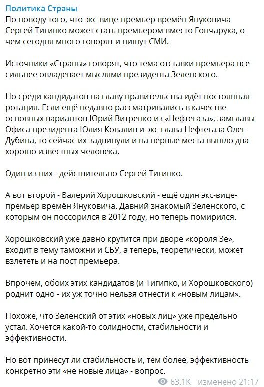 Летавшего 16 раз в Москву бывшего главу СБУ могут назначить премьер-министром Украины, - источник