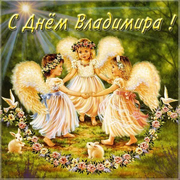 День ангела Владимира: самые лучшие открытки для поздравлений