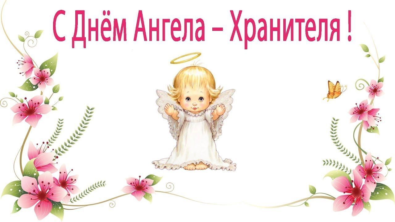 День ангела Софії 28 лютого: картинки і листівки для привітання зі святом