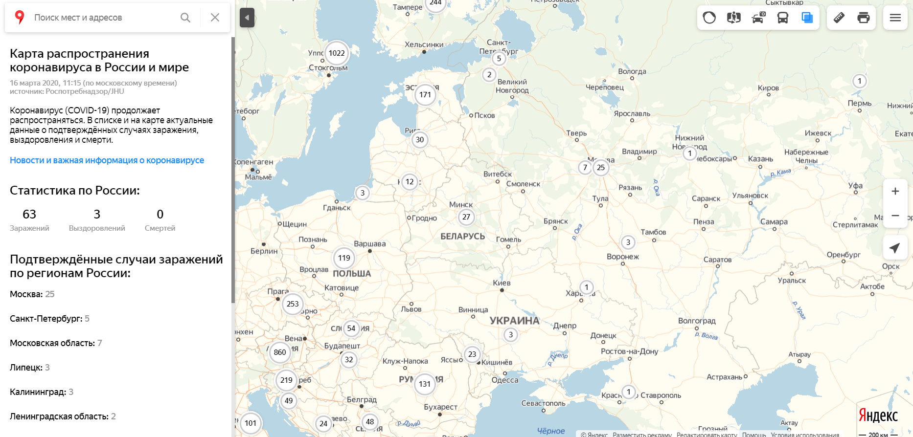 Коронавирус COVID-19: ''Яндекс''-карта показывает недостоверные данные по России