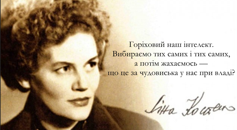 Малоизвестные цитаты, афоризмы и крылатые выражения Лины Костенко про любовь, людей, власть и жизнь