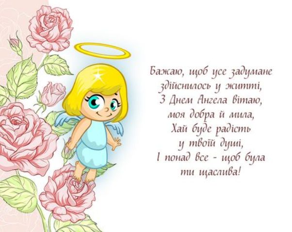 З Днем ангела Галини! Листівки та картинки для привітання на іменини 23 березня