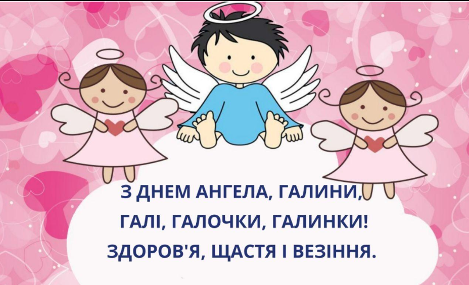 С Днем ангела Галины! Открытки и картинки для поздравления на именины 23 марта
