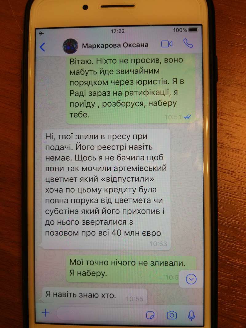 Обнародована переписка министра Маркаровой с главой правления ''Укрэксимбанка'' по долгам ее ''Актив-Банка''