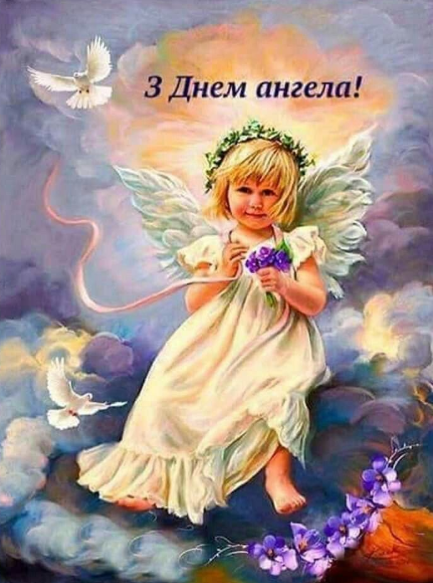 З Днем ангела Марії 2020! Листівки та картинки для привітання на іменини 14 квітня