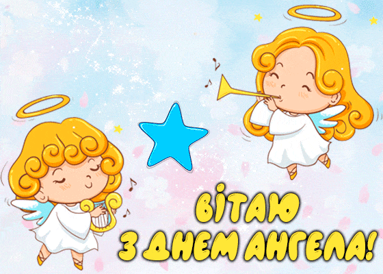День ангела Артема: листівки і картинки для привітання зі святом