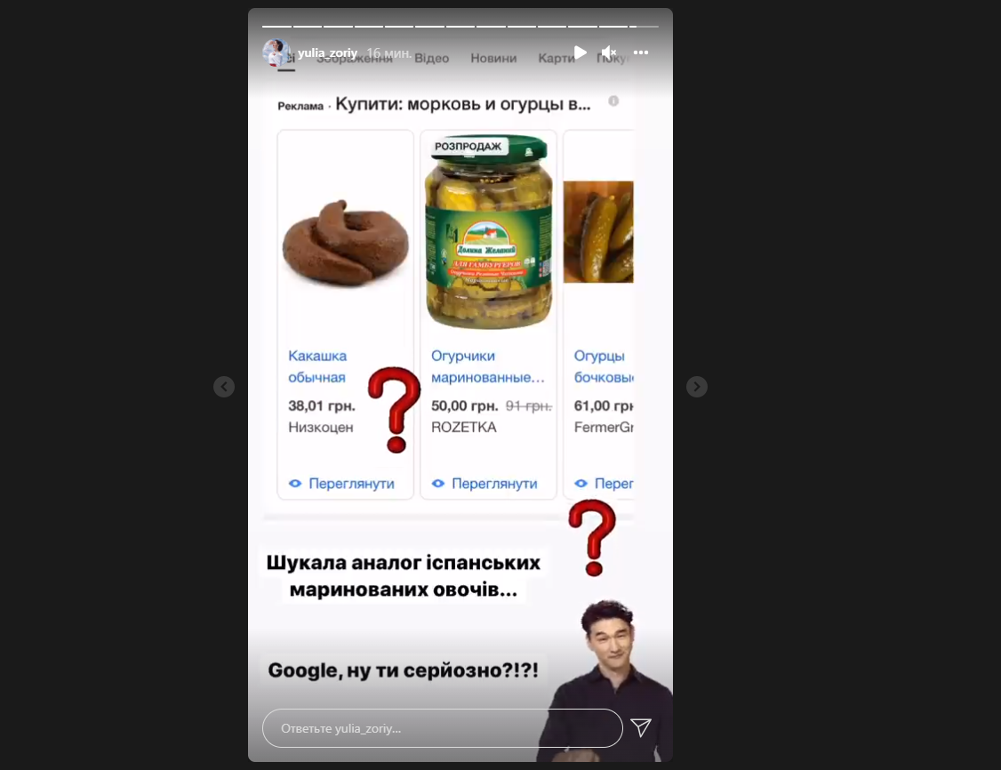 Google ошелешив дружину голови Міноборони України, яка шукала огірочки