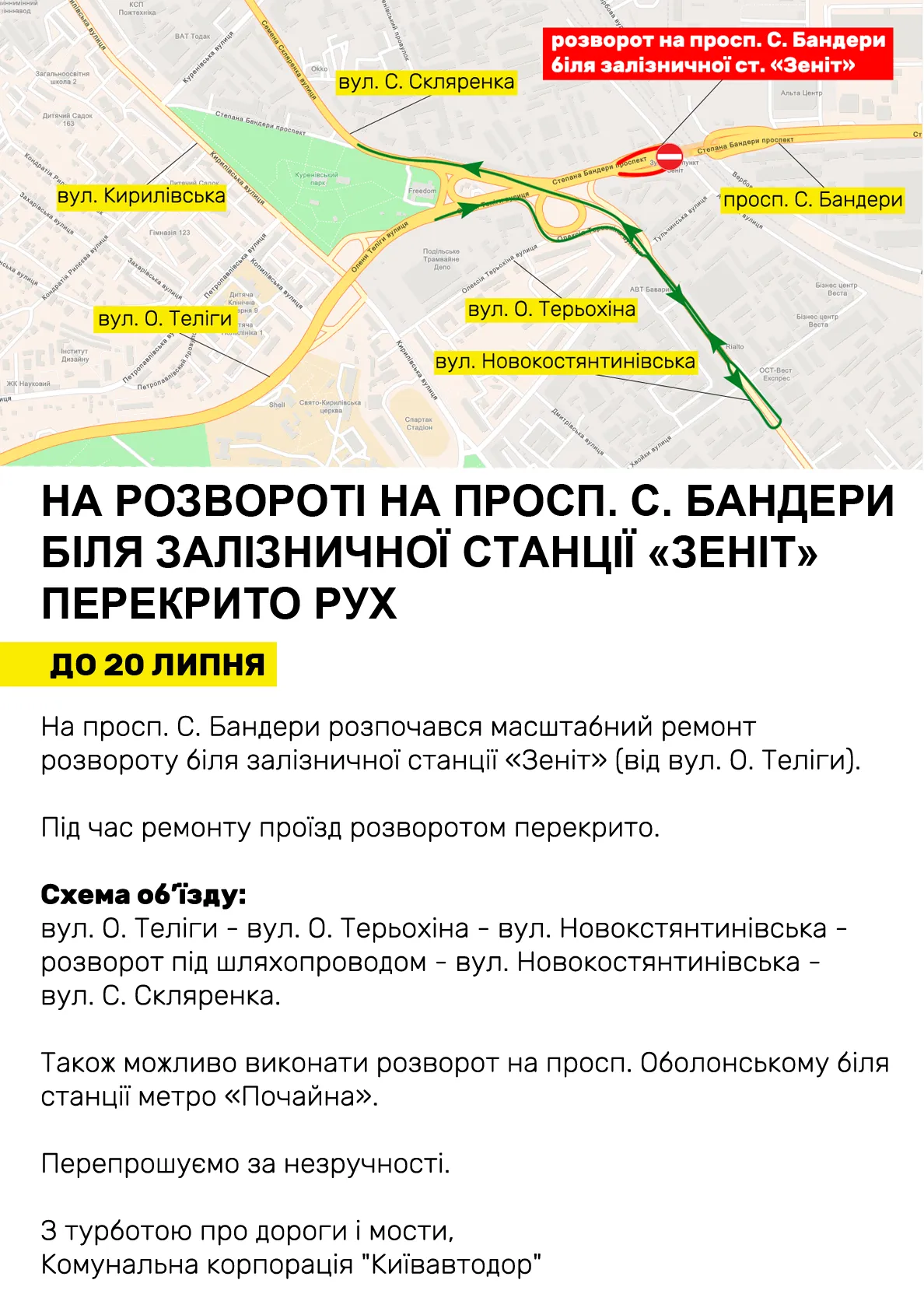 В Киеве закрыли разворот на проспекте Бандеры: схема объезда