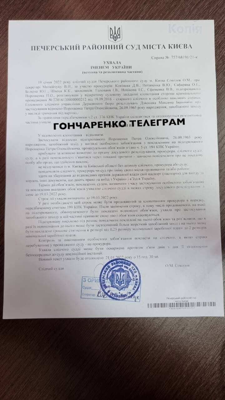 Суд назначил меру пресечения Порошенко