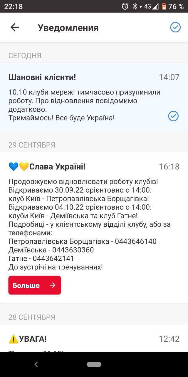 Спортлайф временно приостановил работу в Киеве
