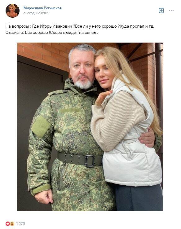 Мирослава Регінська, дружина Ігоря Гіркіна, підтвердила, що він пішов воювати