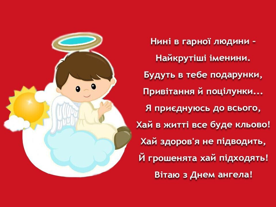 День ангела Ивана – когда именины у Ивана – какой праздник 2 ноября