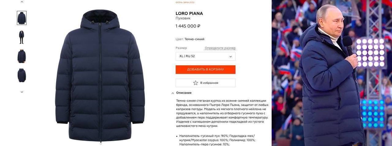 Пуховик Путина - пальто Путина - сколько стоит одежда Путина
