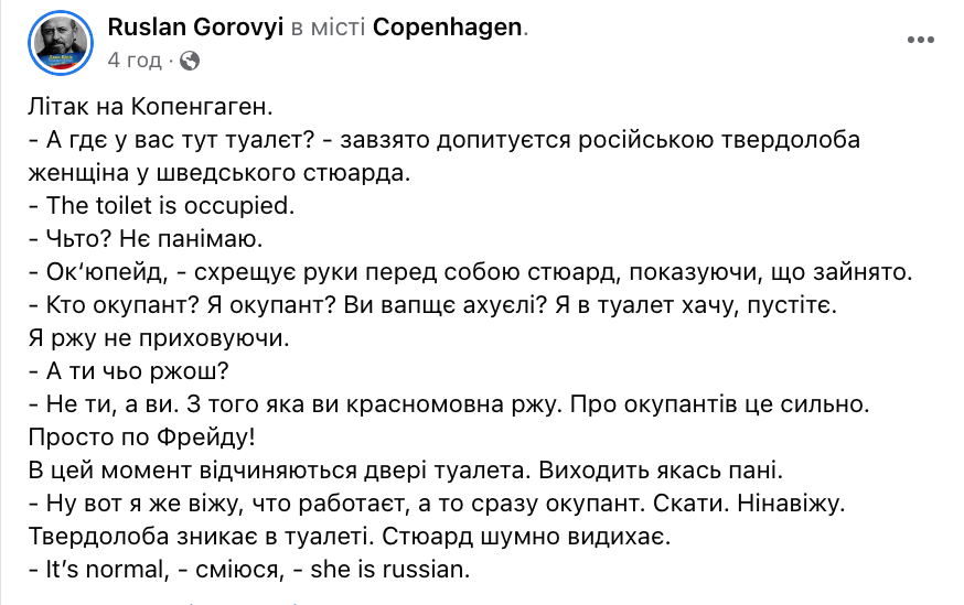 Руслан Горовий - історія про росіянку в літаку до Копенгагена