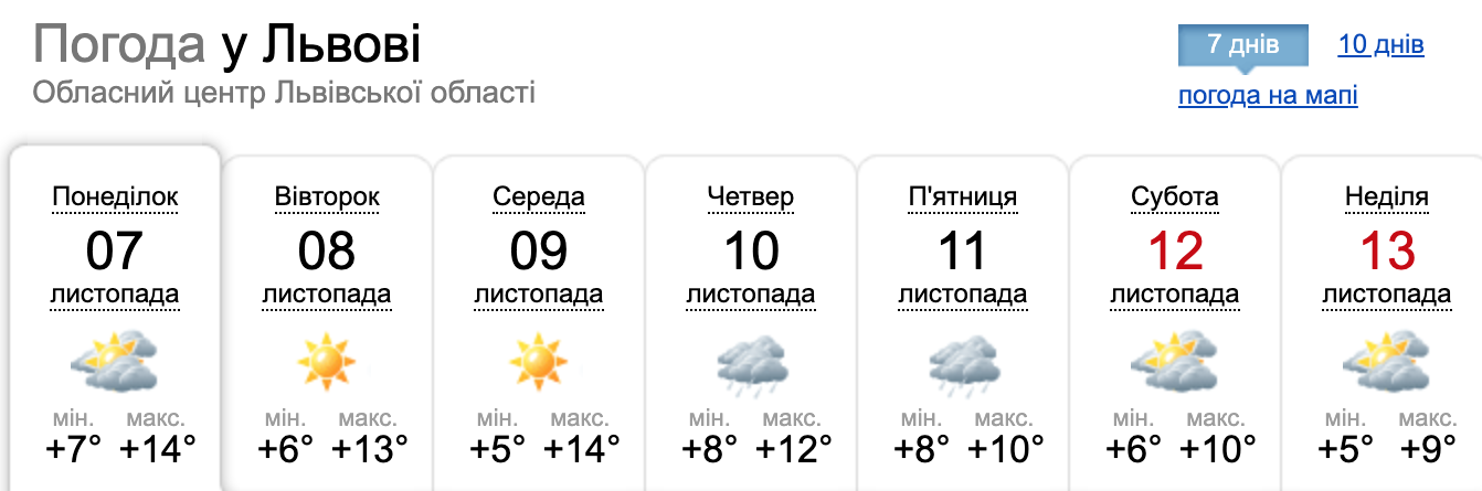 Погода у Львові - прогноз погоди у Львові 7 листопада - погода до кінця тижня