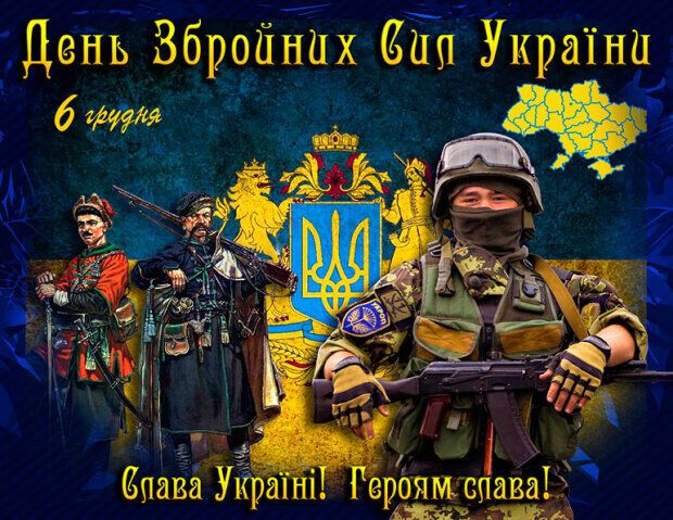 День Вооруженных Сил Украины 6 декабря