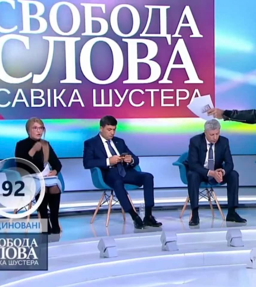 На шоу Шустера Гройсман, що сів поруч із Тимошенко, розсмішив мімікою