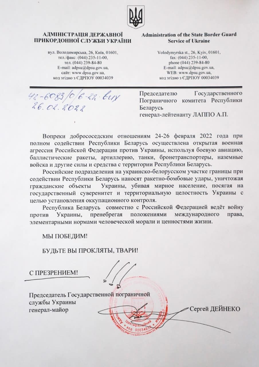 Глава Госпогранслужбы Украины проклял пограничников Беларуси