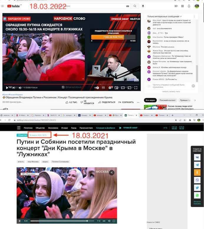 В ''крымском'' концерте Путина обнаружили странные кадры