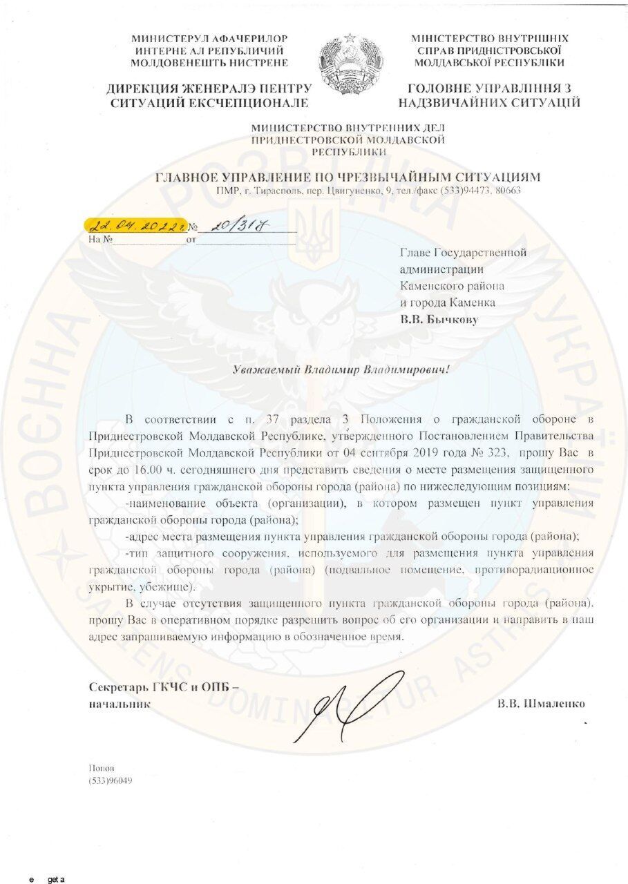 Разведка узнала причину взрывов в МГБ Приднестровья