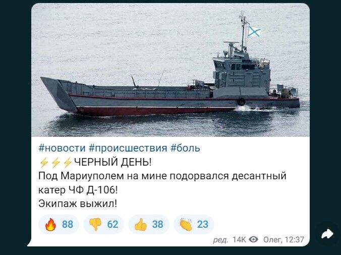 Реакція російських пабліків на підрив десантного катера РФ