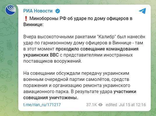 РИА Новости про ракетний удар по Вінниці