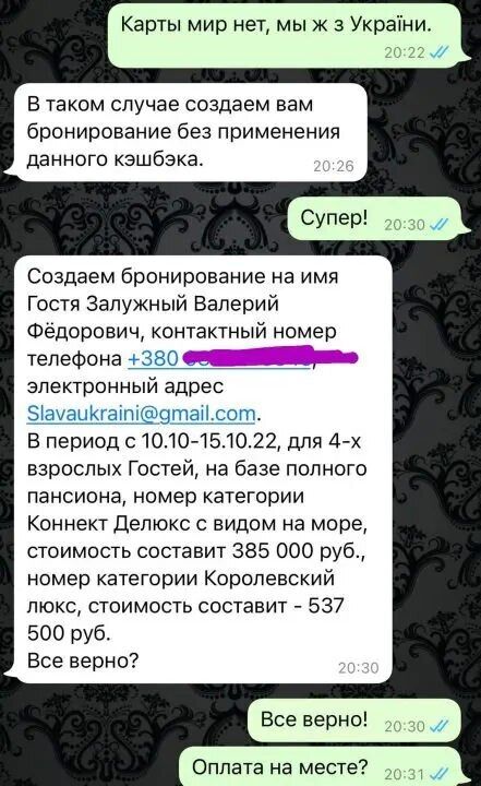 У Криму журналістка забронювала номер на ім'я Залужного у готелі ''Мрія''