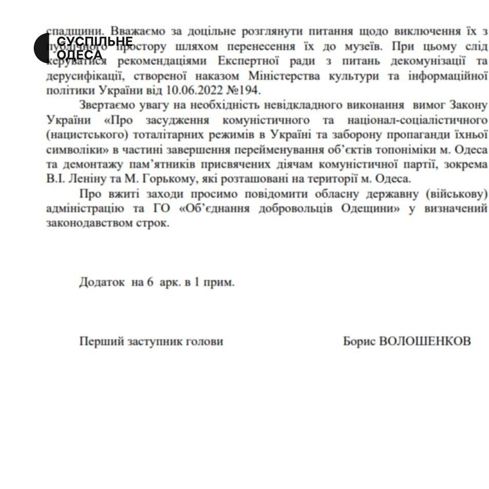 Одесская ОВА прислала Геннадию Труханову ответ на его заявление о сносе памятников
