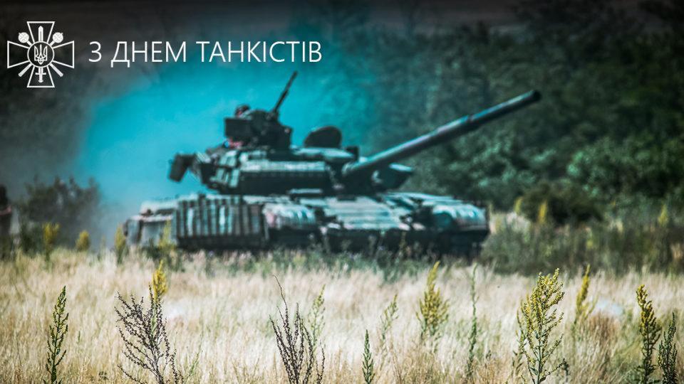 День танкиста 2022: история праздника и поздравления в картинках