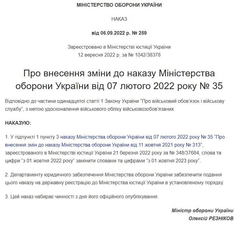 Військовий облік жінок 2023 року - наказ міноборони переніс дату постановки Резнікова